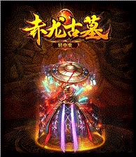 176英雄合击天龙八部私服